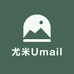 尤米Umail电子商务商行