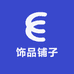 饰品铺子