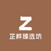 芷桦臻选坊