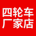 安驰电动车工厂店