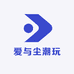 爱与尘潮玩