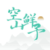 空山鲜予