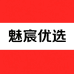 魅宸优选日用品店