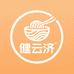 健云济