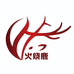 火烧鹿柴火炉