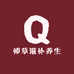 冠草吉福鑫堂滋补专卖店