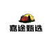 嘉途甄选