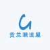 贡兰潮流屋