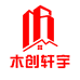 徐州木创家具有限公司企业店