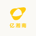 亿湘南