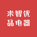 米智优品电器
