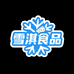 雪淇零食精选小铺