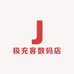 极充客数码店