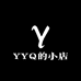 YYQ的小店