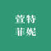 小齐外贸服饰店