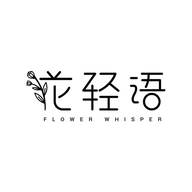 花轻语洗护清洁旗舰店