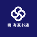 咦 有家书店