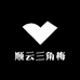顺云三角梅