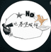 比基堡牛仔女装工厂