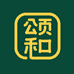 颂和