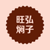 六信坊专营店