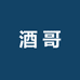 酒哥纯粮酒