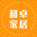 利卓家居精品店