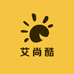 艾尚酷服饰