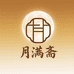 月满斋食品工厂店