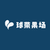 球荣果场