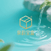 泉韵宝盒