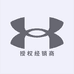安德玛Under Armour维健特专卖店