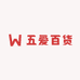 五爱百货