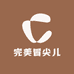 完美冒尖儿