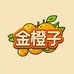 金橙子果品