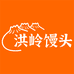 洪岭馒头