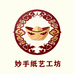 妙手纸艺工坊
