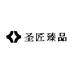 圣匠臻品