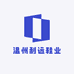 温州利远鞋业