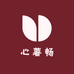 心薯畅