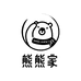 熊熊家宠物店