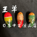 王单日本中古渔具个体店