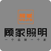丽灯灯饰智能照明