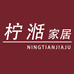 柠湉neegteen家居