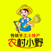 农村小野特产店