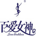 百爱女神Love Goddess顺又兴潮流女装专卖店
