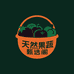 秦果源天然果蔬臻选阁