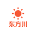 东方川