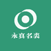 永真名裘