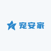 宠安家